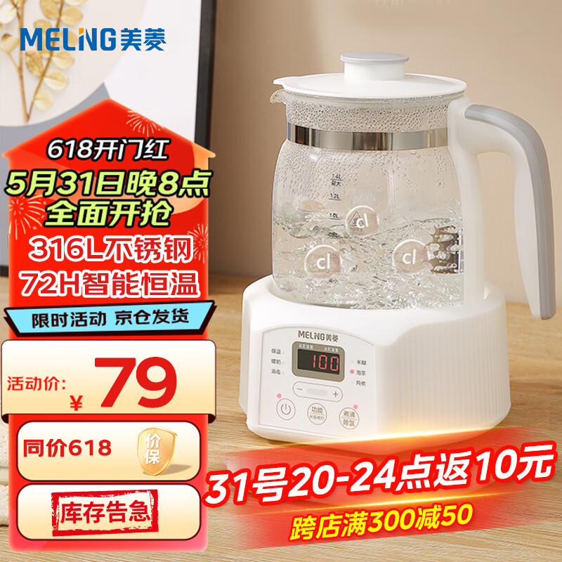 美菱（MeiLing）恒温壶婴儿恒温水壶冲奶泡奶电热水壶大容量调奶器养生壶CD080CW