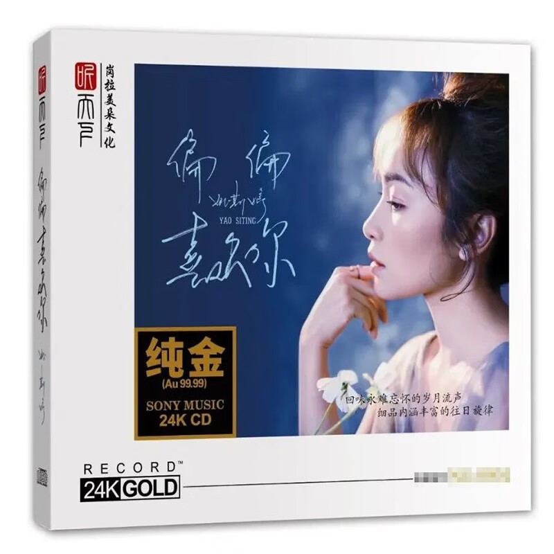姚斯婷专辑 偏偏喜欢你 正版唱片经典粤语歌曲发烧碟hifi高保真女声cd