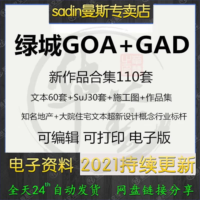 新版 一线大院建筑设计文本施工图SU模型