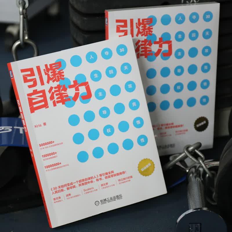 引爆自律力详情图