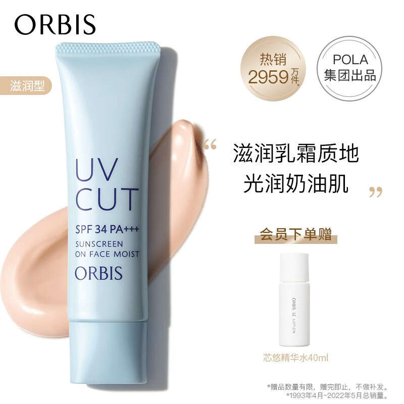 ORBIS防晒商品价格走势及用户评价|京东防晒最低价查询平台