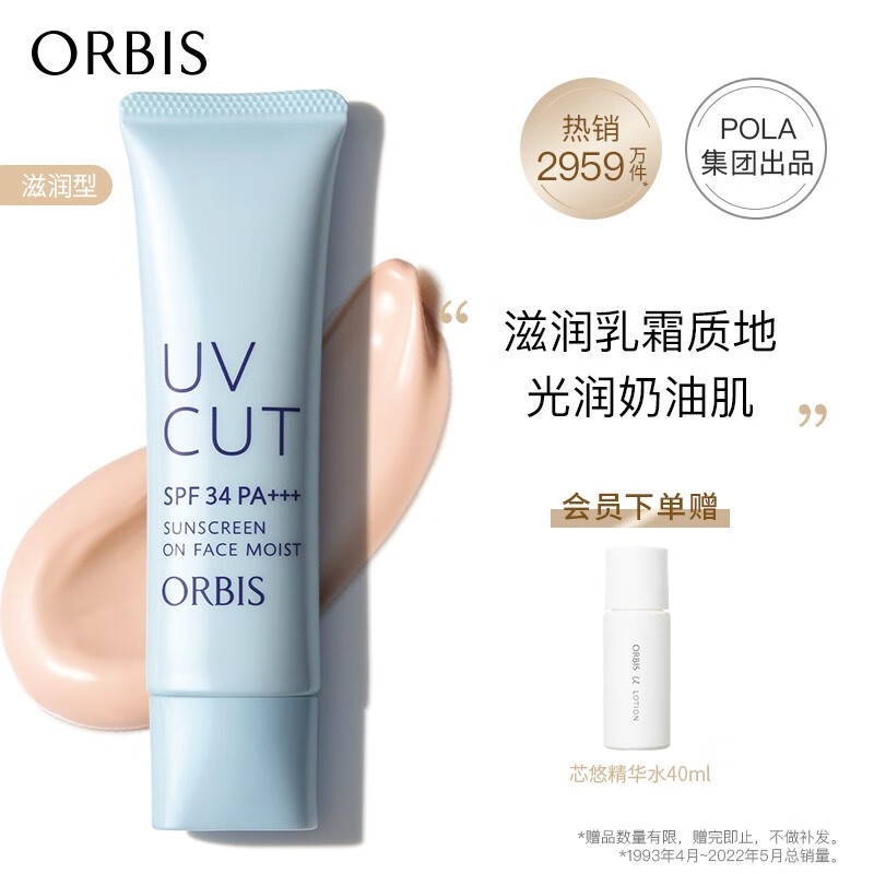 ORBIS 奥蜜思 透妍防晒隔离乳（防晒霜妆前乳遮瑕控油底妆日本进口） 滋润型35g