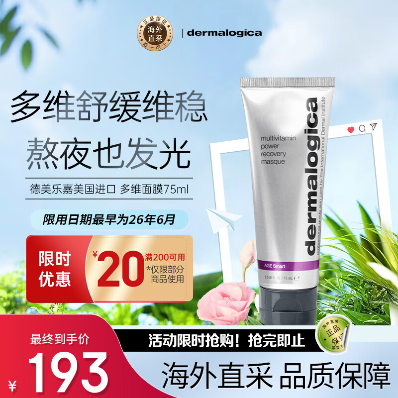 ���ڲ����������ּΣ�Dermalogica���������� �����ּζ�ά��Ĥ75ml ��ҹ�ȼ�ͿĨ��ˮ��Ĥ��������