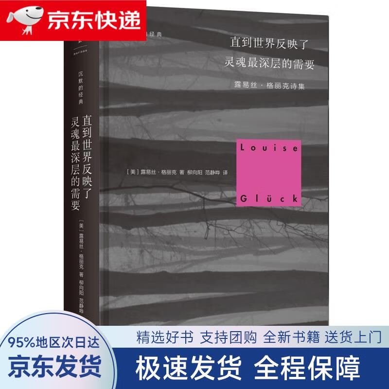【全新包邮送上门】2020年诺贝尔文学奖得主露易丝·格丽克作品 直到