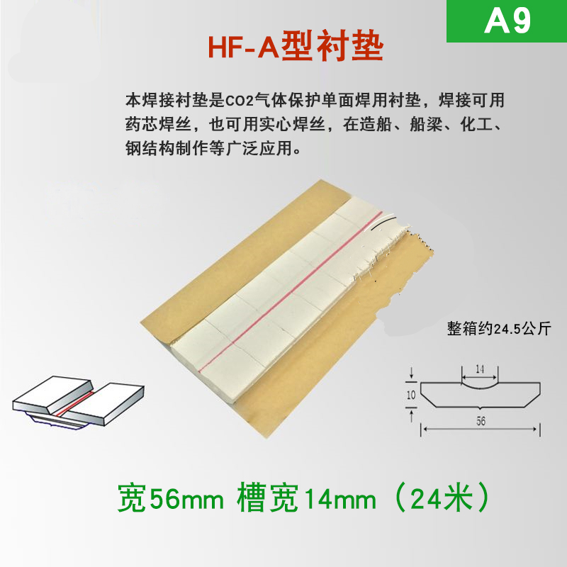 穗之语定制焊接用陶瓷衬垫平面直角圆柱垫片单面焊双面成型二保焊气保