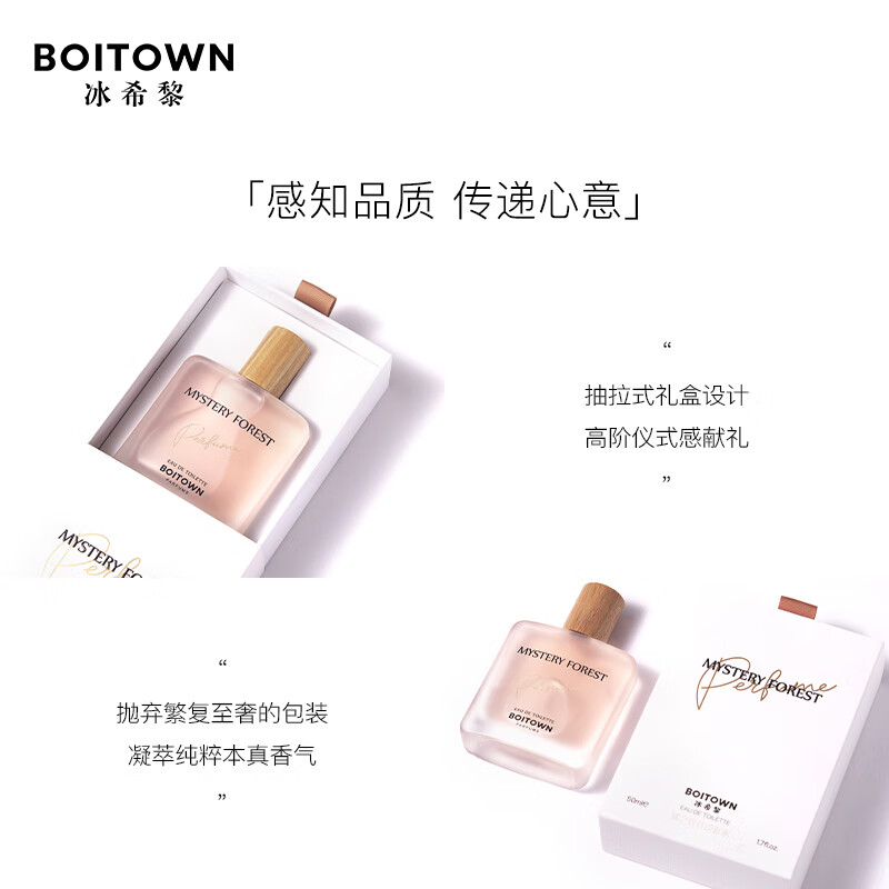 冰希黎迷之森林淡香水清新木质调送男生男友实用生日礼物