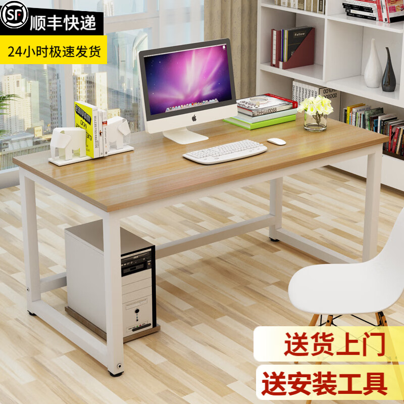 梵友（FANYOU） 家用电脑桌简约台式组合笔记本书桌办公桌双人写字台可定制 白架+浅胡桃 长100*宽50*高74CM加固型