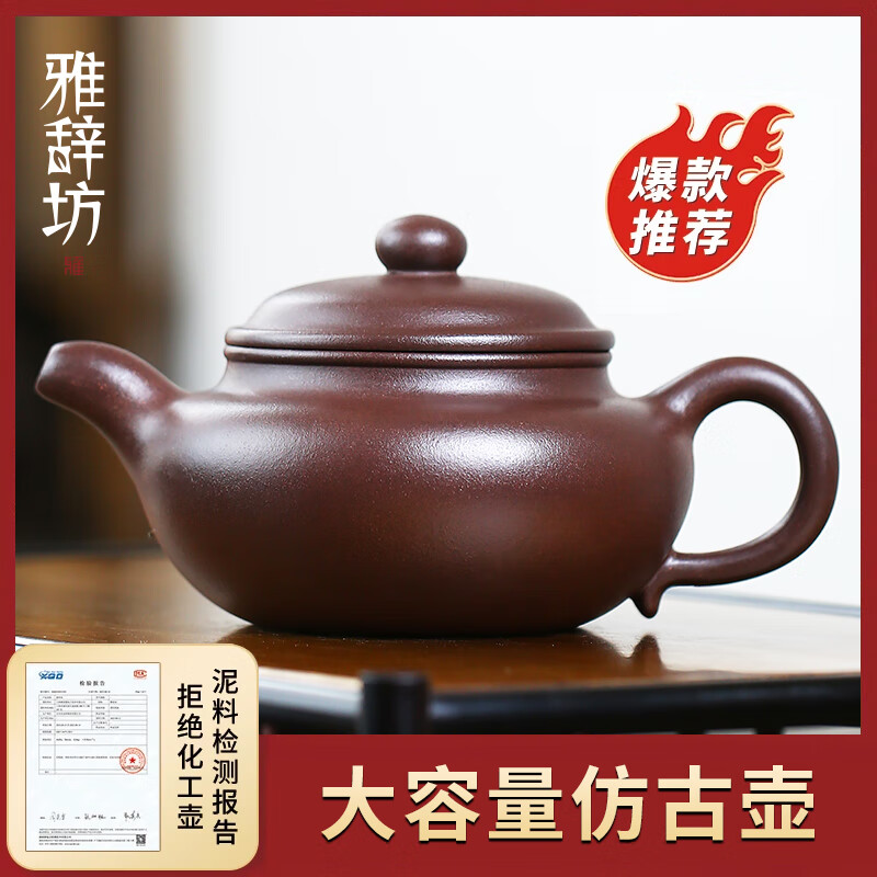 雅辞坊 紫砂茶壶宜兴原矿徐方怀手工茶具收藏送礼家用大容量仿古壶
