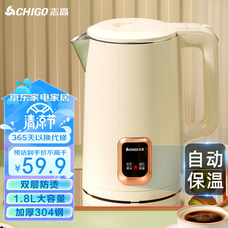 志高(CHIGO)电水壶热水壶1.8L大容量烧水壶 双层防烫 自动保温开水壶 TH185B-01B 奶杏色