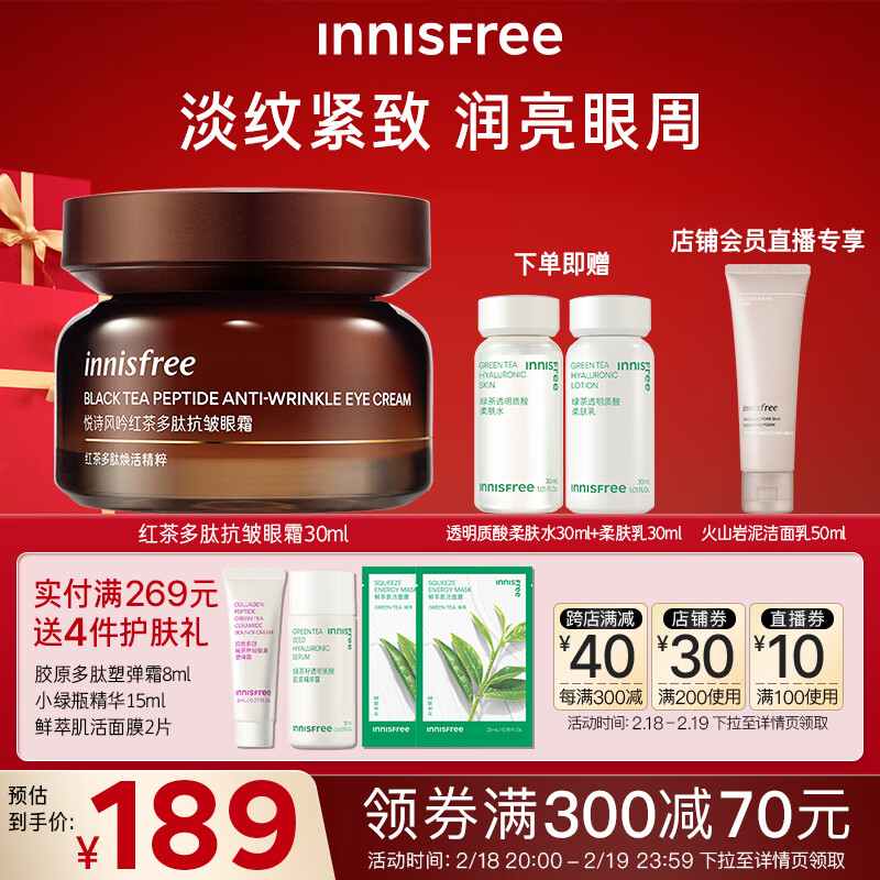 悦诗风吟（Innisfree）红茶多肽眼霜抗皱紧致保湿咖啡因舒缓清爽易肤品30ml