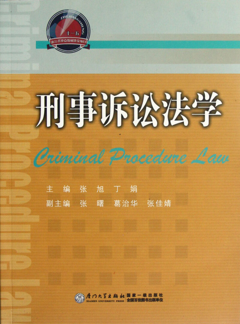 刑事诉讼法学 pdf格式下载