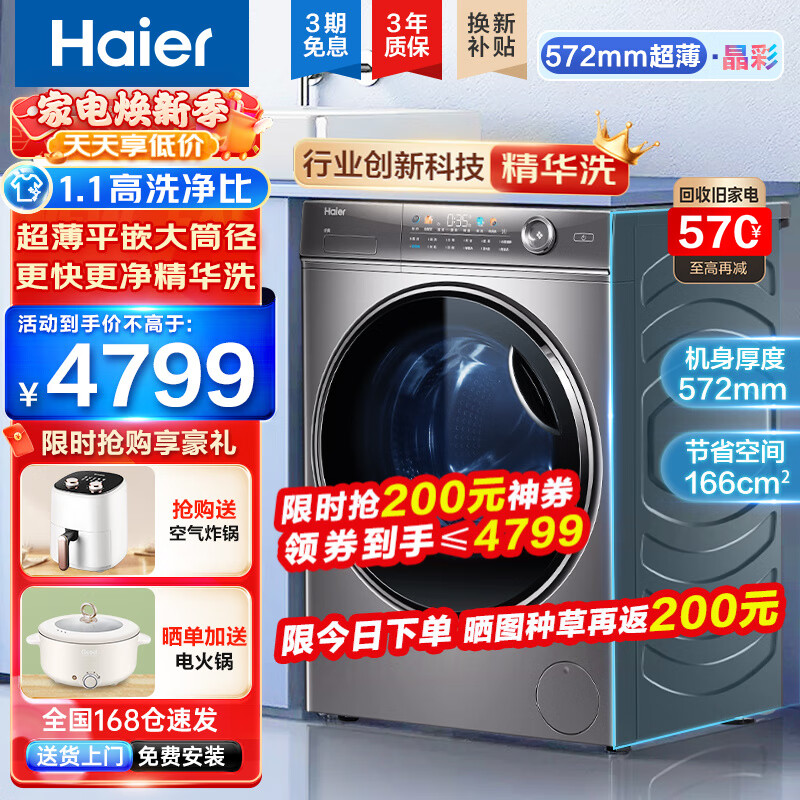 买前须知海尔326怎么样？10/12公斤超薄自动洗衣机评测插图