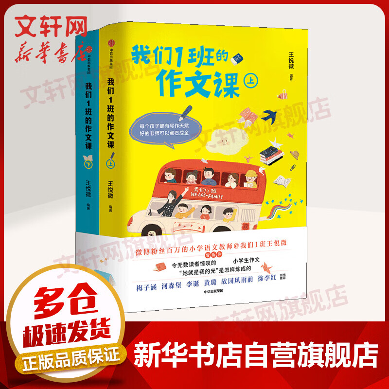 我们1班的作文课 全套2册 中信出版社图书