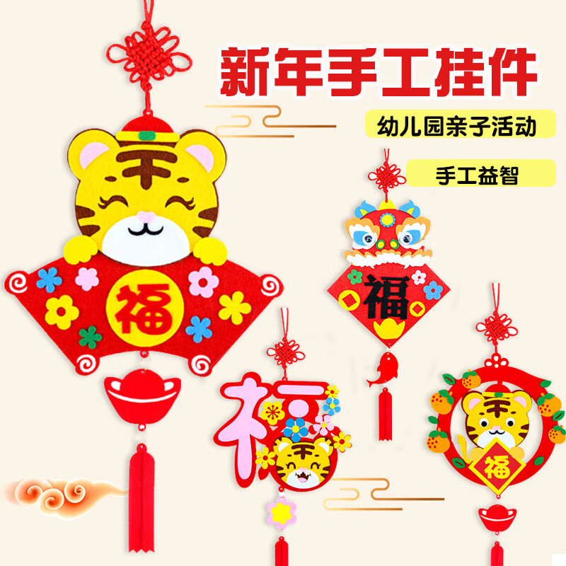幼儿园手工灯笼鞭炮 新年元旦手工diy幼儿园福字鞭炮春节老虎挂饰儿童