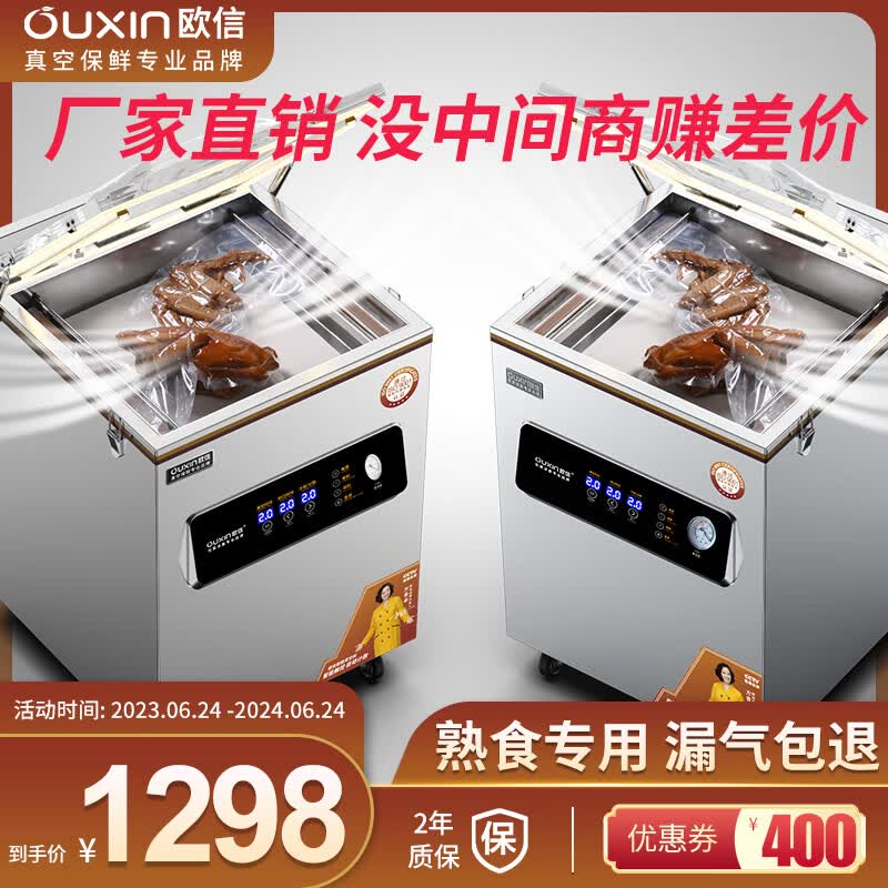 欧信欧信真空封口机商用大型抽食品真空包装机干湿两用全自动打包茶叶大米熟食真空压缩包装机 OX-触控640型双纯铜工业泵高性价比高么？