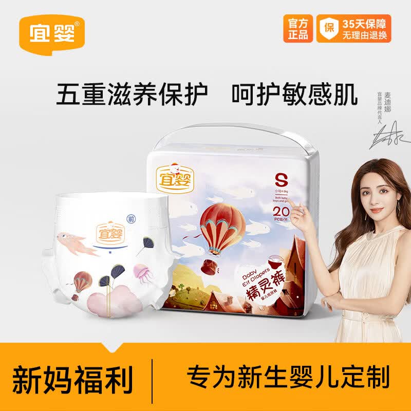 宜婴【迷你装】婴儿纸尿裤码多包装干爽透气尿不湿 多尺码可选 精灵裤纸尿裤S20片高性价比高么？