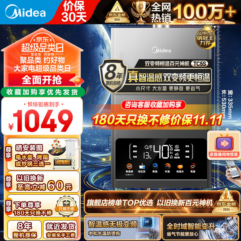 美的（Midea）16升燃气热水器天然气热水器燃气强排精准变频控温开机自检智温感水伺服WIFI安全恒温以旧换新TC5S 16L 智控水伺服双变频恒温TC5S 天然气