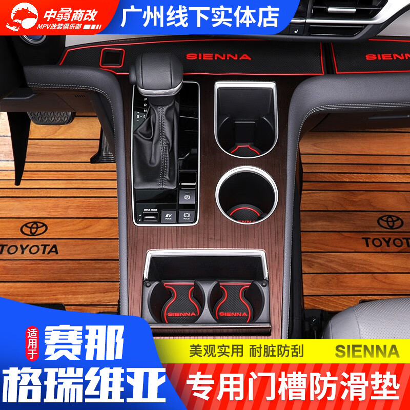 莎米特適用于賽那門槽墊水杯防滑降噪墊 塞納車用品格瑞維亞改裝飾配件 賽那-槽墊【黑紅款】