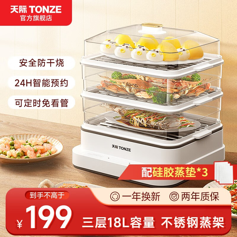 天际（TONZE） 蒸锅电蒸锅家用多功能锅电蒸箱蒸蛋器 多用途锅三层大容量透明可视电煮锅蒸汽锅蒸笼 3层【18L不锈钢材质】电蒸锅