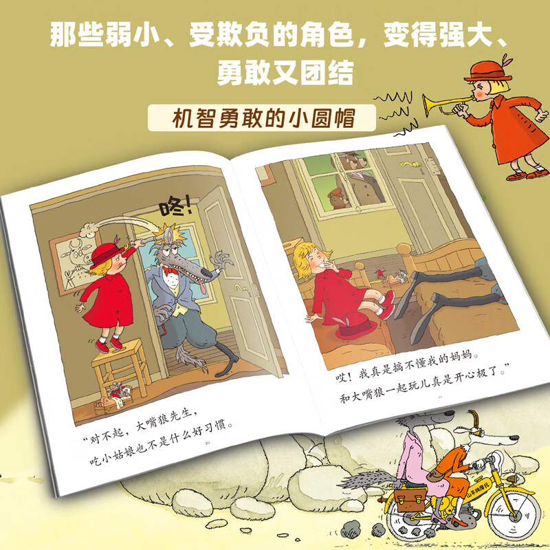 大嘴狼和他的朋友们（14册）趣味经典童话故事漫画儿童书3-6-10岁一二年级课外阅读必读绘本 桥梁书绘本故事5-6岁大班 亲子睡前哄睡图书绘本故事5-6岁大班 儿童故事生日礼物 大嘴狼和他的朋友们（共