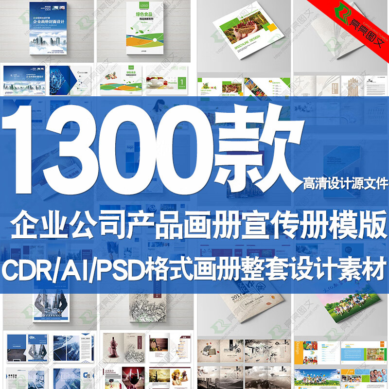企业画册创意模板宣传册公司产品画册psd设计素材cdr/ai源文件