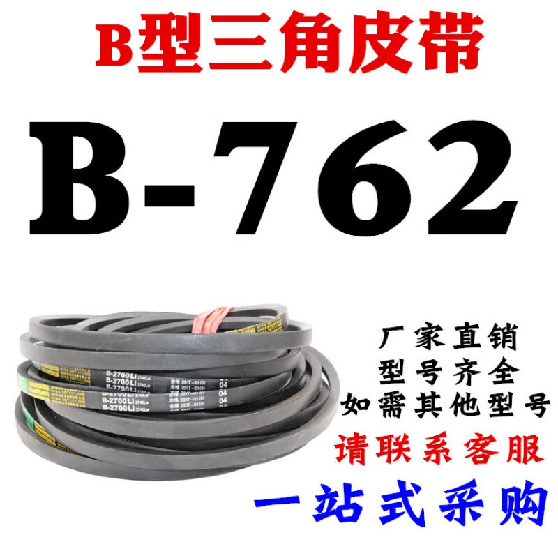 泛音B型三角带B762B780B787B800B813B838B850B864B880电机传动皮带 B762 其他
