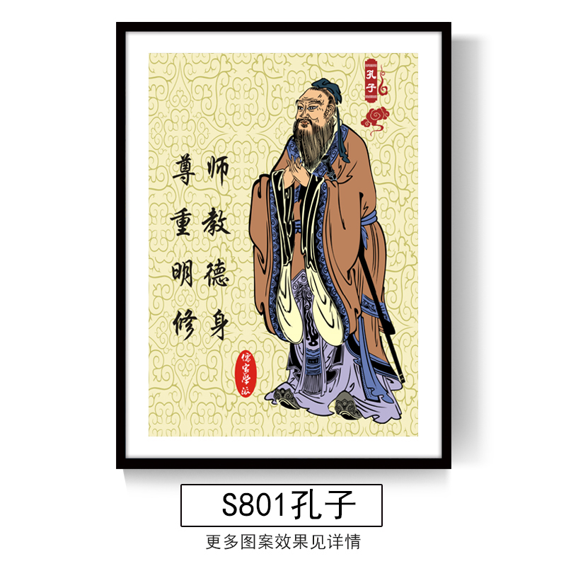 林格印象老子孔子画像孟子庄子至圣先师孔夫子挂画学校教室儒家文化