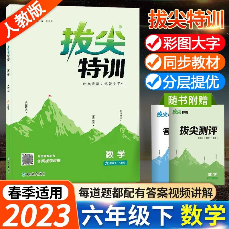 2022秋通城学典拔尖特训六年级上册语文人教部编数学人教苏教英语人教课时专项提优训练课堂作业一课一练教辅练习册 【人教版】六年级下册数学