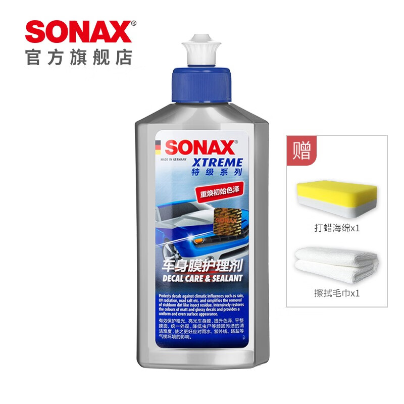 索纳克斯（SONAX）德国进口车衣清洁护理剂车身膜蜡透明改色膜隐形车衣清洁去污养护 车衣护理剂250ml
