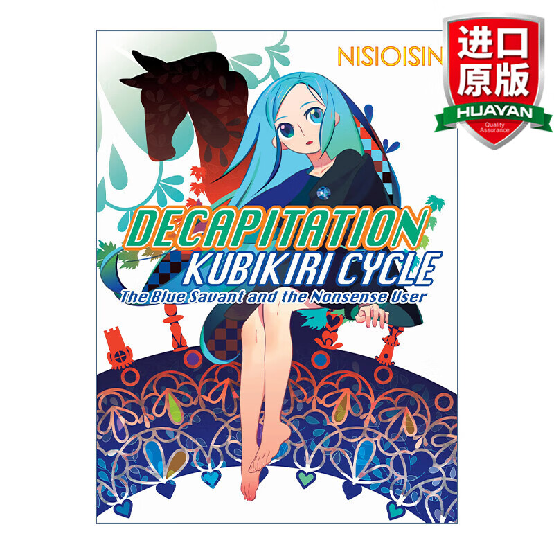 decapitation kubikiri cycle zaregoto series 01 英文原版 戏言系列