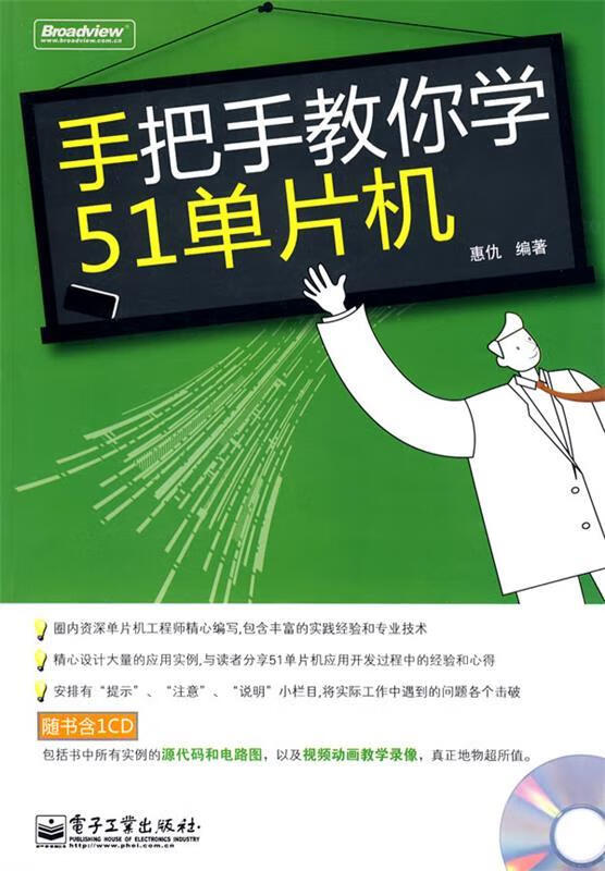 手把手教你学51单片机 惠仇编著【正版】