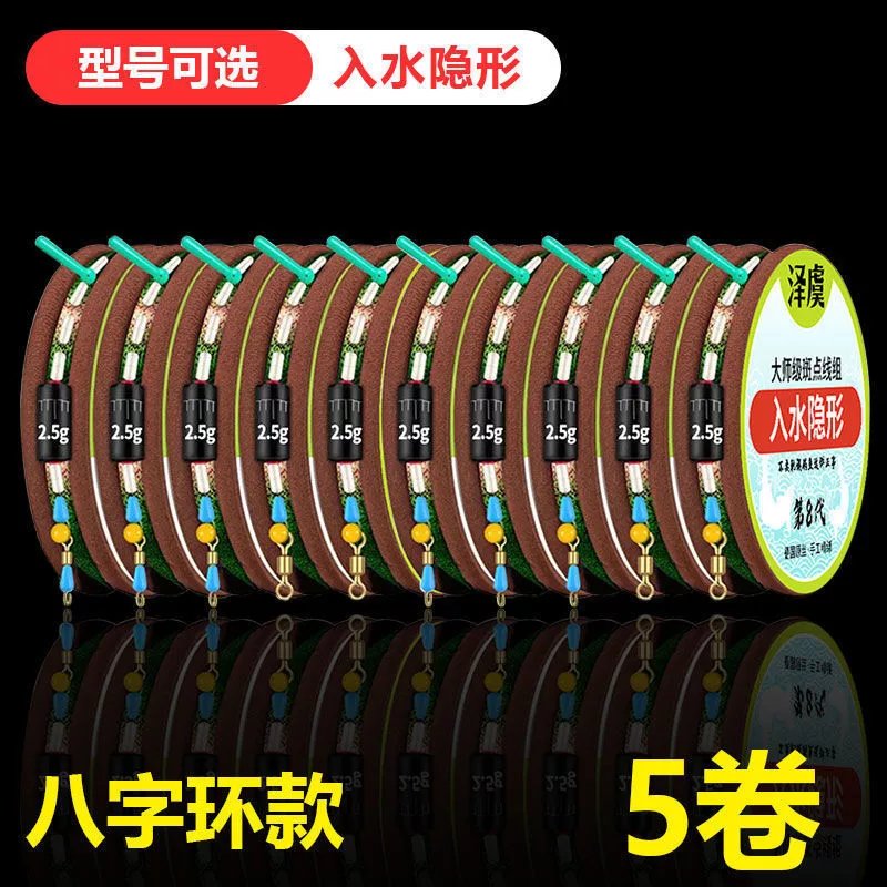 【精选】鱼线绑好成品线组主线野钓台钓鱼线套装全套鱼线隐形线组 3.6米 【5卷装】 X八字环 1.2号-