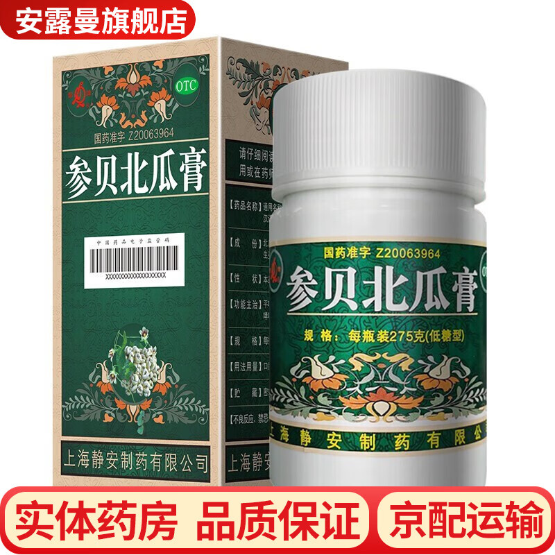 鹊牌 参贝北瓜膏低糖275g/瓶哮喘咳嗽化痰平喘润肺痰多补中益气 1盒