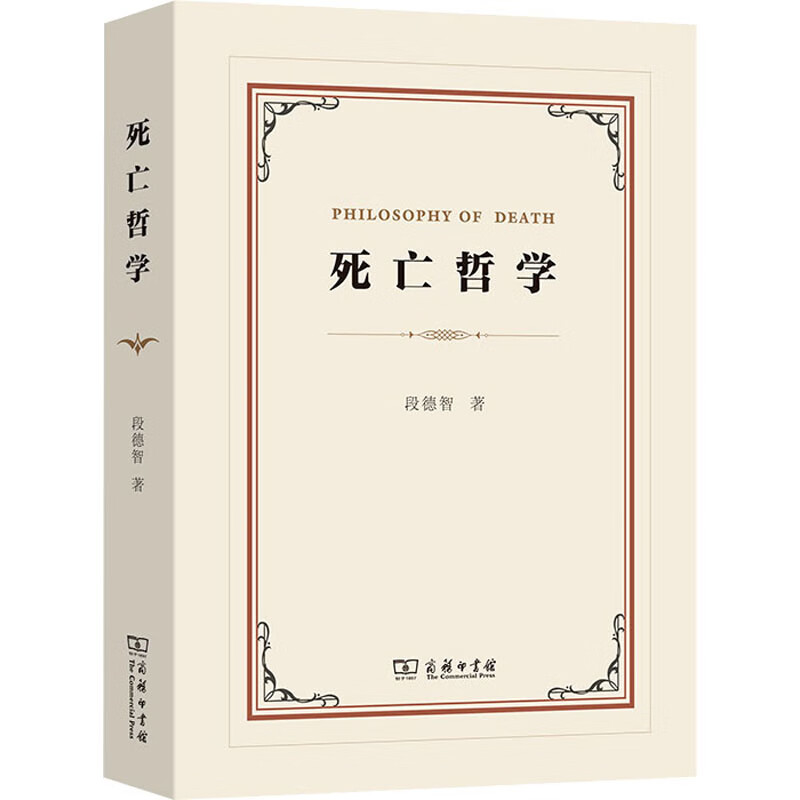 死亡哲学 图书