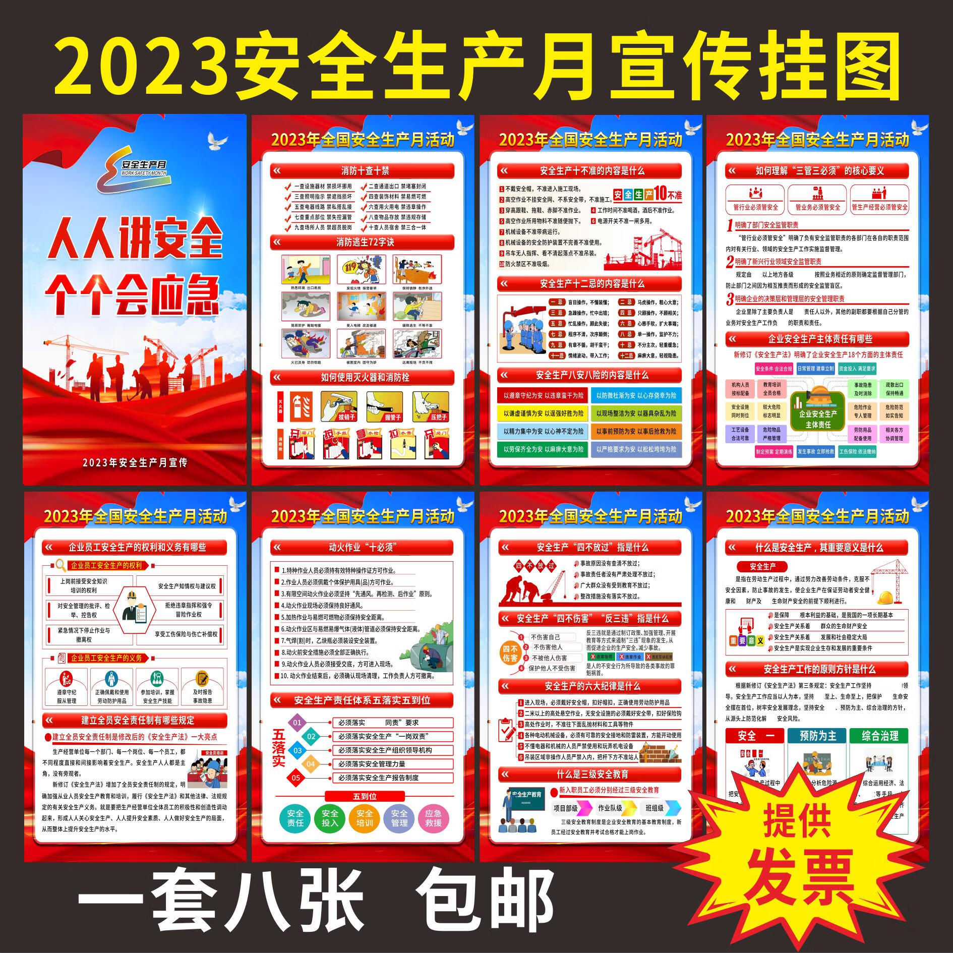 海报挂图工厂车间消防标语展板写真墙贴的 月-a款一-套8张 pp胶 40-60