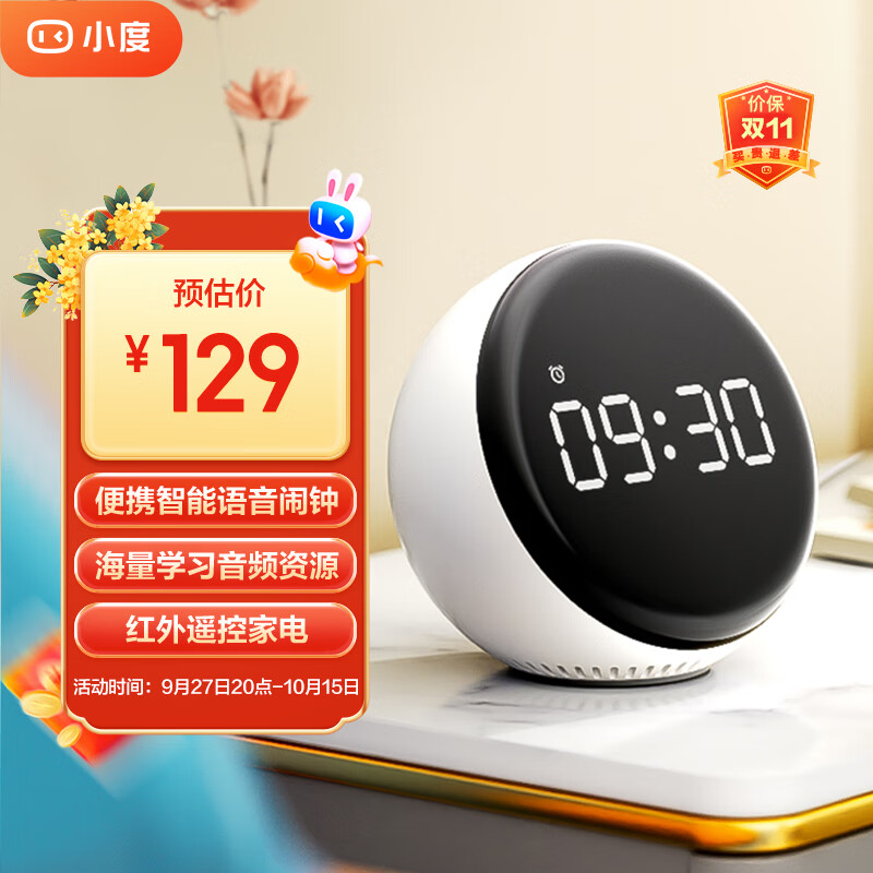 小度智能闹钟音箱  大屏数字显示 床头创意闹钟 多功能语音交互 红外遥控家电 智能音响高性价比高么？
