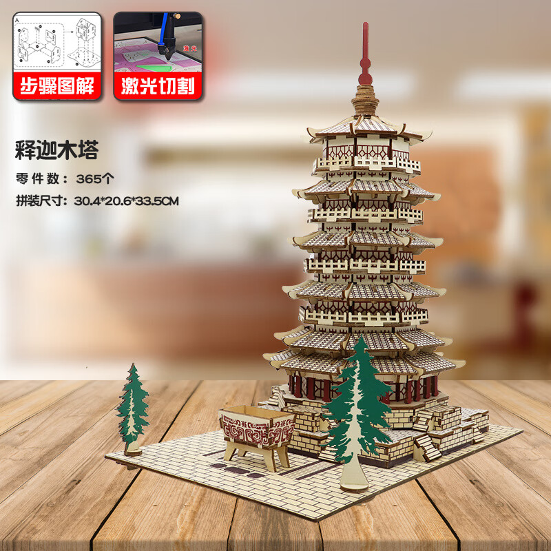 立体木质3d立体拼图成人高难度组装摆件木塔建筑拼装模型 释迦木塔