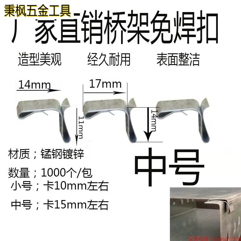 橋架配件鍍鋅電纜橋架鎖扣彈簧扣鎖橋架免焊扣蓋板卡扣線槽配件 免焊扣小號1000個