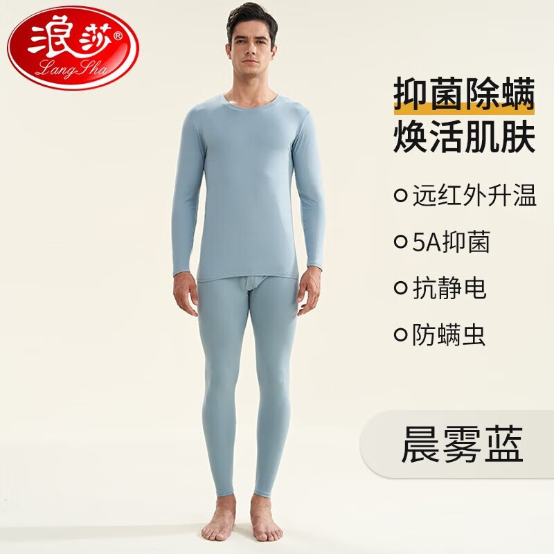 浪莎秋衣秋裤男士套装保暖内衣抗菌无痕打底衫 晨雾蓝 XXL怎么样,好用不?
