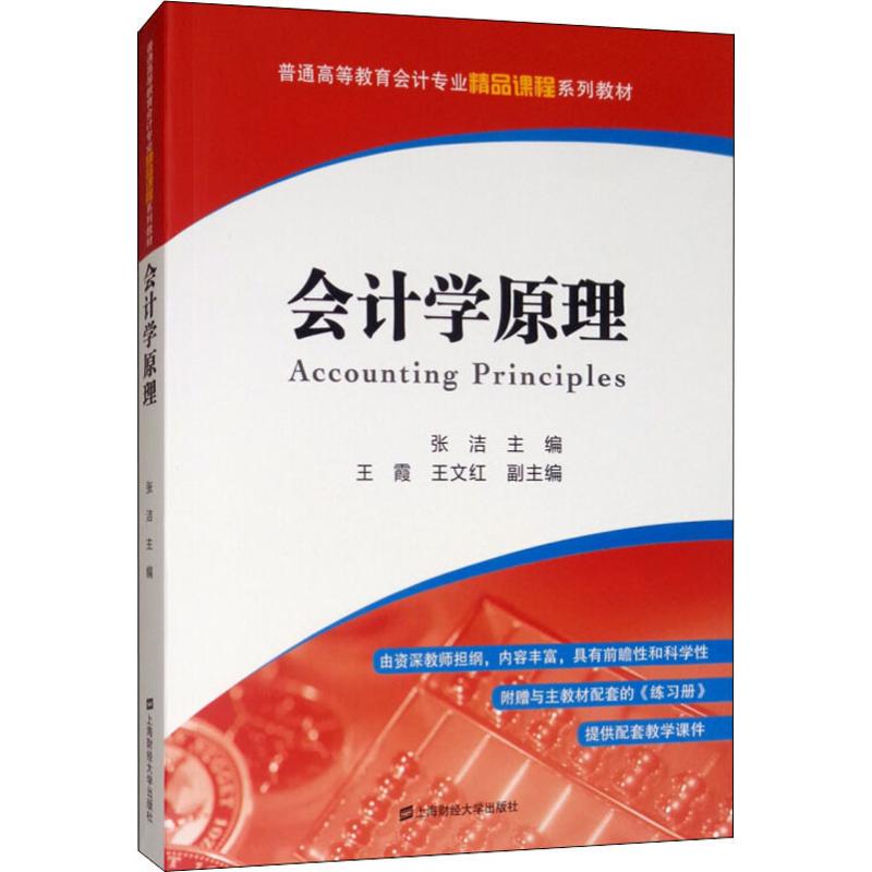 会计学原理
