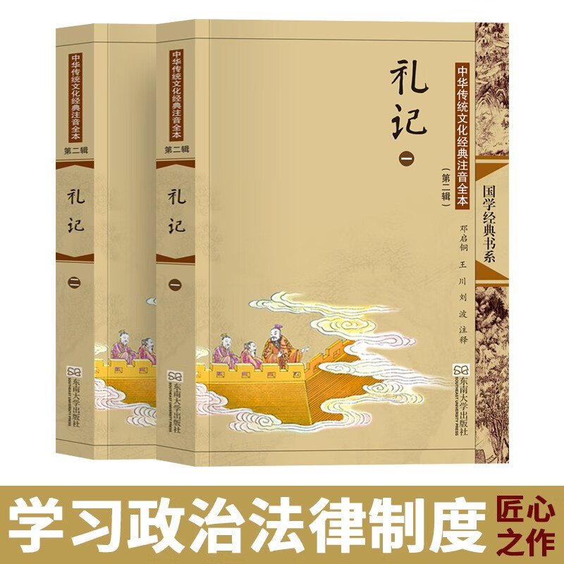 礼记注音版 全二册大字拼音注释插图完整版【中国古典插画】 尚雅国学
