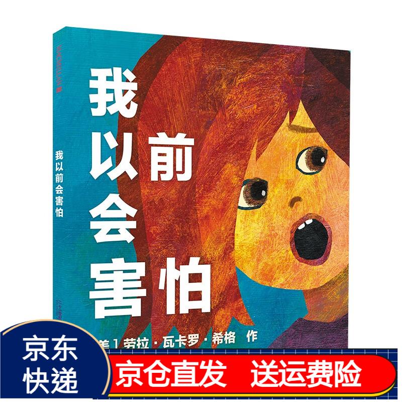 我以前会害怕 凯迪克银奖大师绘本系列 精装新版 (麦克米伦世纪童书)