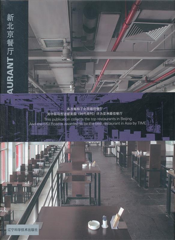 新北京餐厅