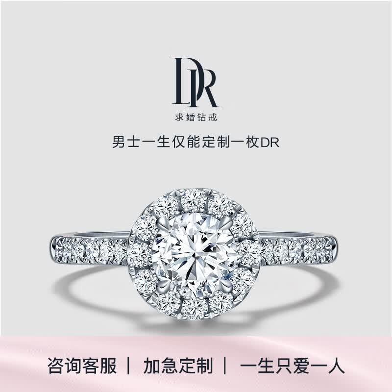 dr 求婚钻戒 结婚 定制true love系列 相伴一生 求婚钻戒 50分h色vs2