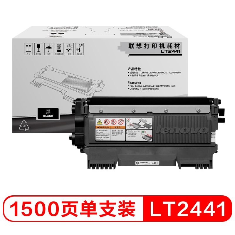 联想(Lenovo)LT2441墨粉(适用LJ2400T LJ2400 M7400 M7450F打印机)