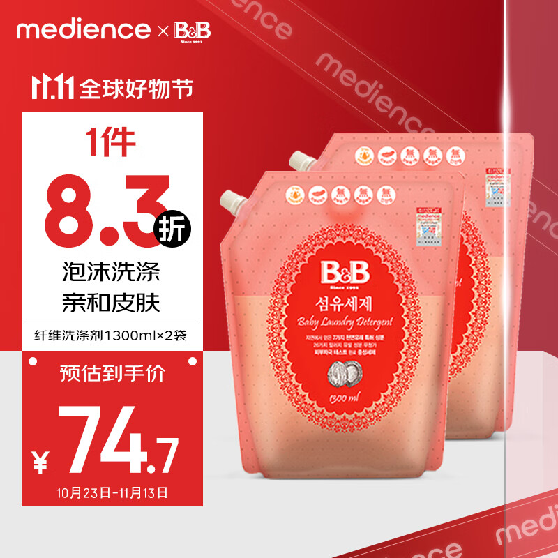 保宁（B&B）韩国进口保宁洗衣液婴儿洗衣液抑菌宝宝洗衣液去污温和中性不伤手 洗衣液补充装 1300ml*2（2.6L）属于什么档次？