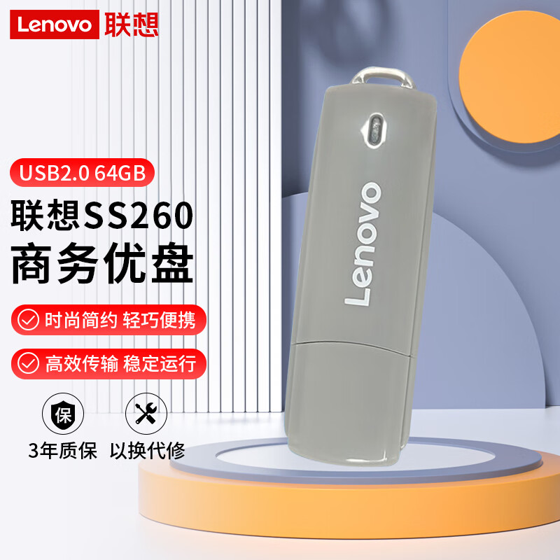 联想（Lenovo）64GB USB2.0 U盘帽盖设计 时尚便携 SS260系列学习办公电脑通用 灰色