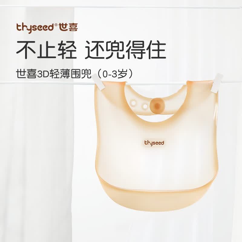 世喜围兜婴儿饭兜吃饭围兜防溅衣罩衣防水超轻立体硅胶围嘴口水兜巾 围兜属于什么档次？