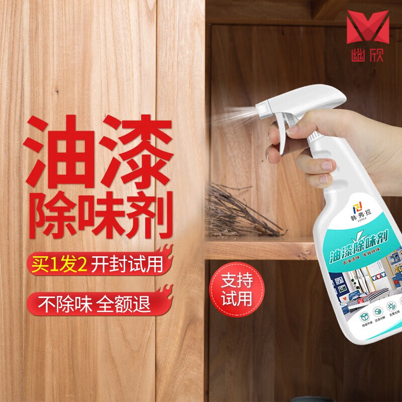 家具净醛 新家具油漆除味剂祛净醛实木衣柜去除异味新房柜子苯氨清除