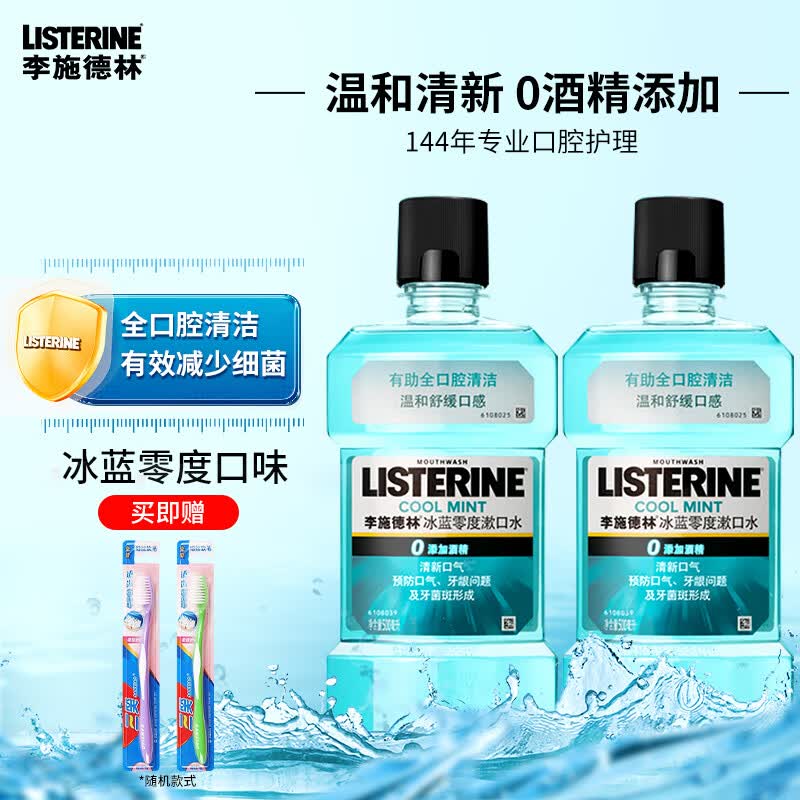 李施德林漱口水500ml冰蓝劲爽零度天然橙味 冰蓝零度500ml*2瓶属于什么档次？